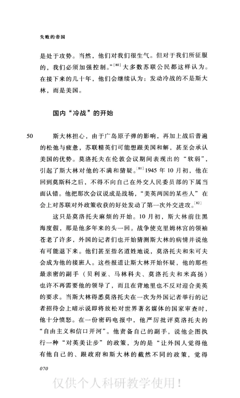 失败的帝国从斯大林到戈尔巴乔夫_绝版书_天涯系列_天涯神贴高阶合集_稀缺内容_领导人物传记大全_戈尔巴乔夫
