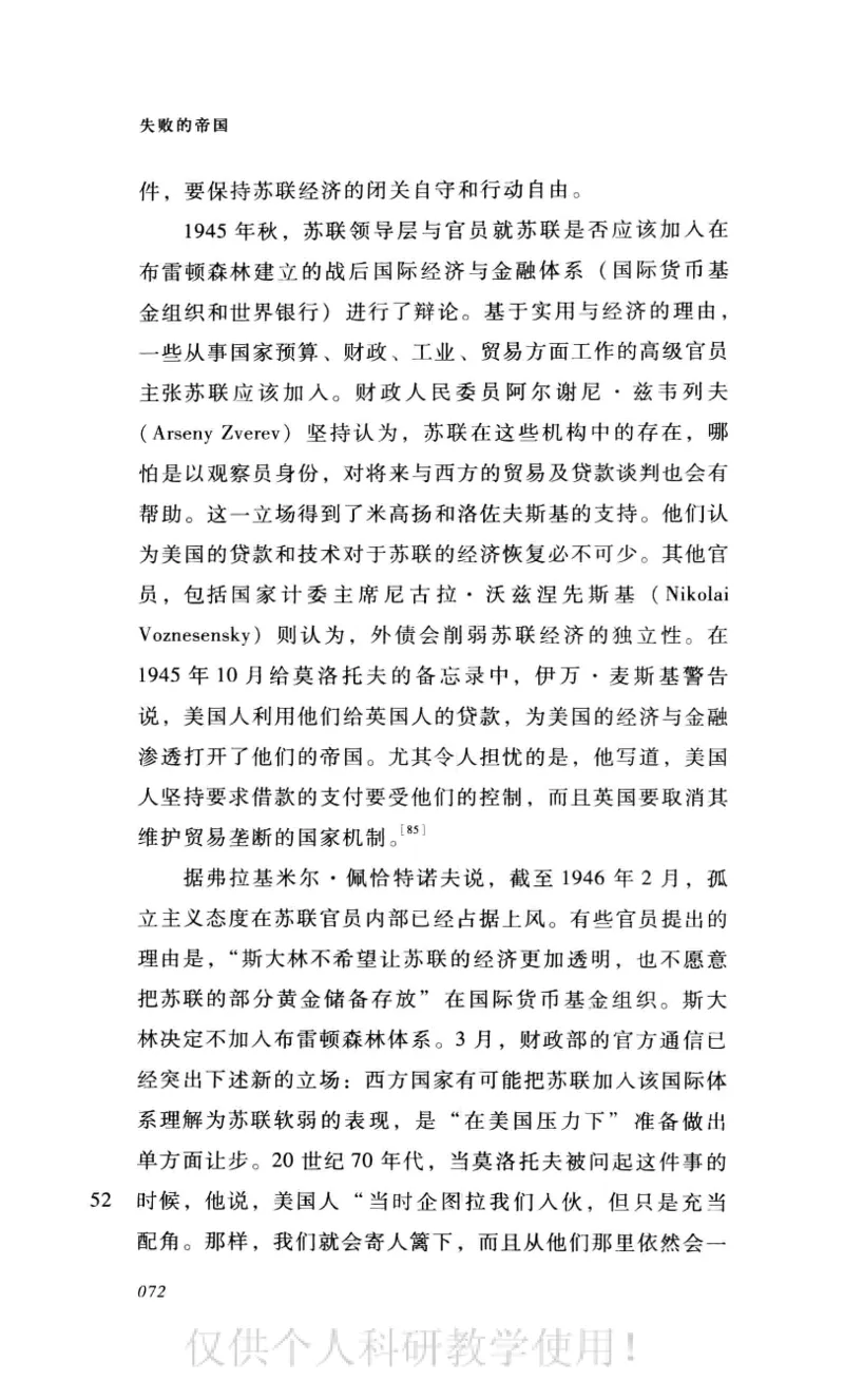 失败的帝国从斯大林到戈尔巴乔夫_绝版书_天涯系列_天涯神贴高阶合集_稀缺内容_领导人物传记大全_戈尔巴乔夫