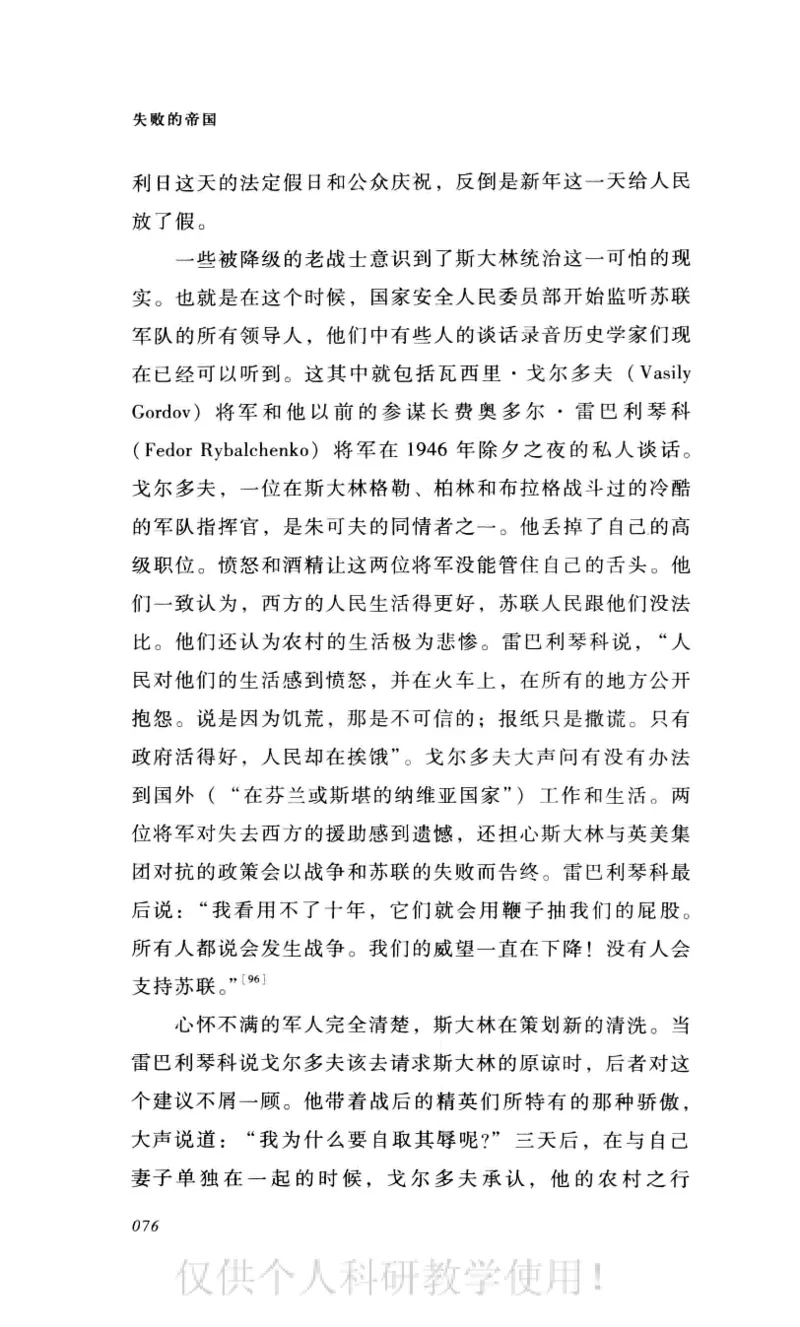 失败的帝国从斯大林到戈尔巴乔夫_绝版书_天涯系列_天涯神贴高阶合集_稀缺内容_领导人物传记大全_戈尔巴乔夫