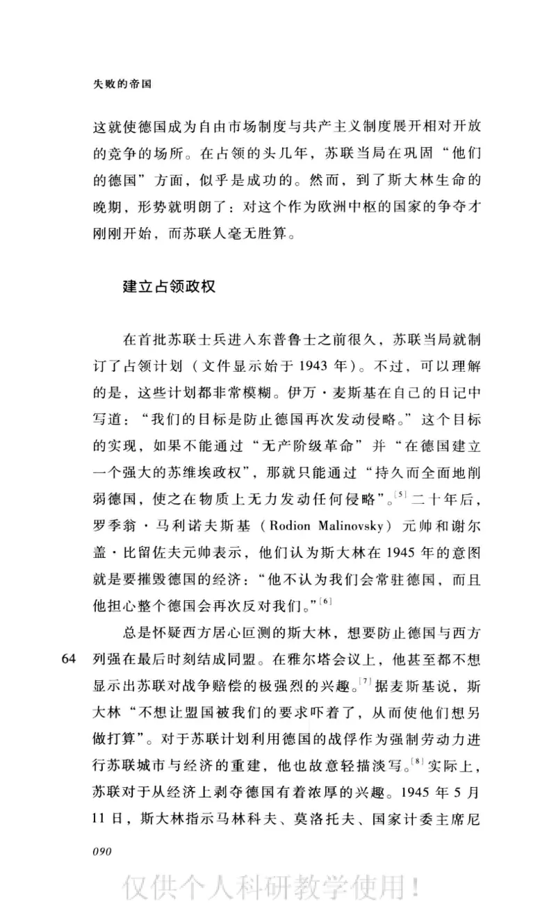 失败的帝国从斯大林到戈尔巴乔夫_绝版书_天涯系列_天涯神贴高阶合集_稀缺内容_领导人物传记大全_戈尔巴乔夫