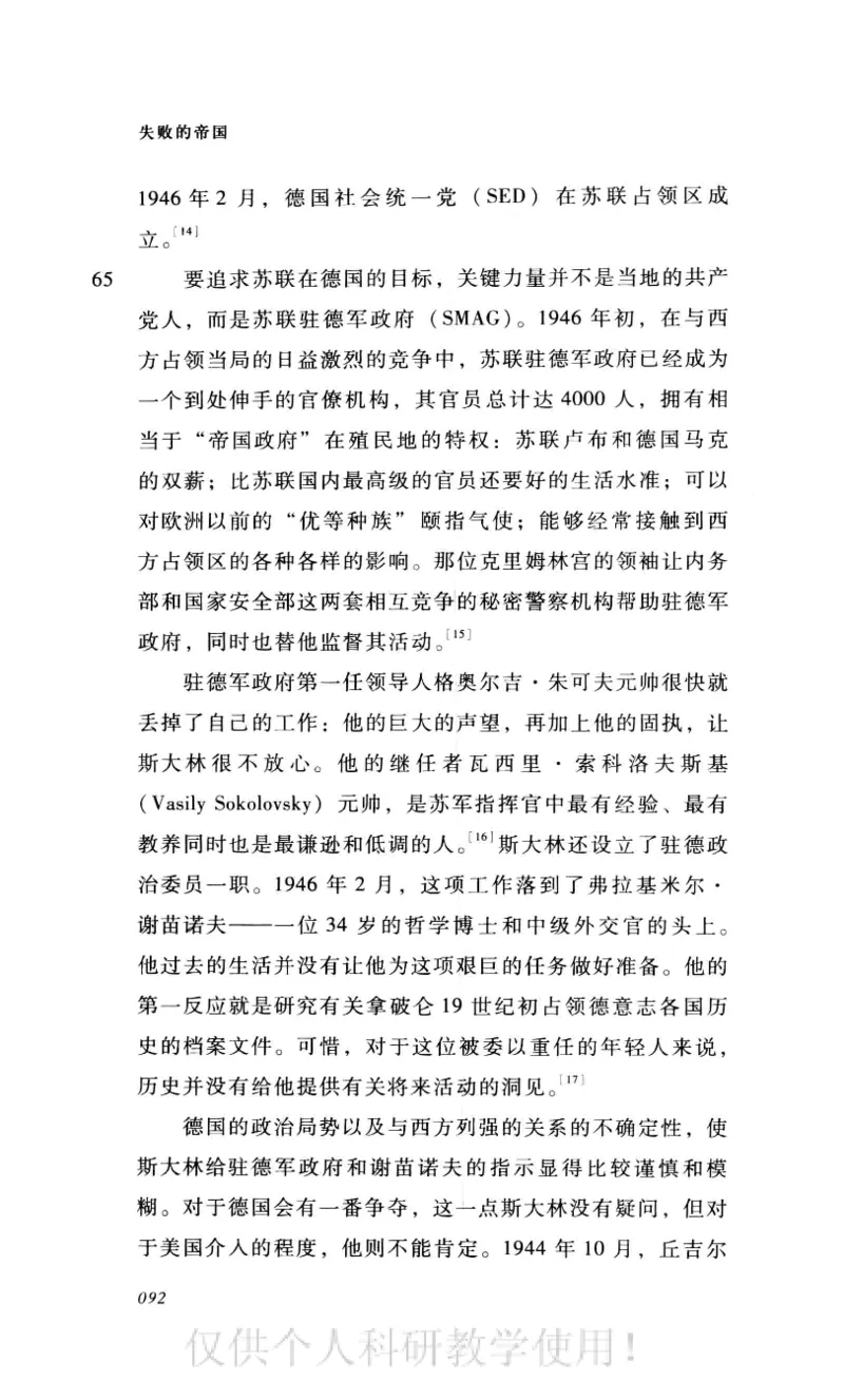 失败的帝国从斯大林到戈尔巴乔夫_绝版书_天涯系列_天涯神贴高阶合集_稀缺内容_领导人物传记大全_戈尔巴乔夫