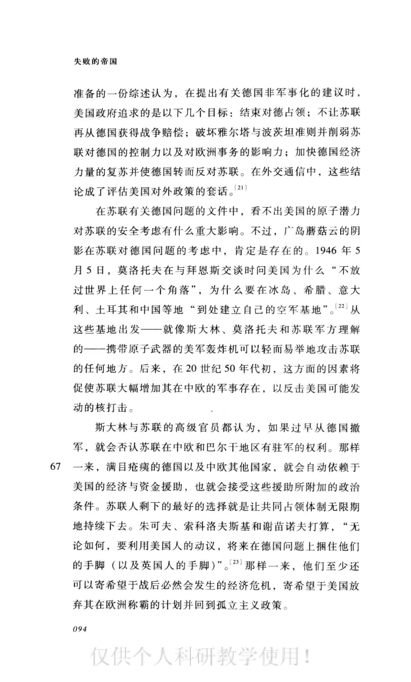 失败的帝国从斯大林到戈尔巴乔夫_绝版书_天涯系列_天涯神贴高阶合集_稀缺内容_领导人物传记大全_戈尔巴乔夫