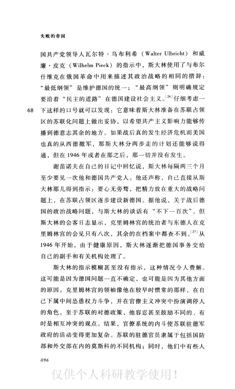 失败的帝国从斯大林到戈尔巴乔夫_绝版书_天涯系列_天涯神贴高阶合集_稀缺内容_领导人物传记大全_戈尔巴乔夫
