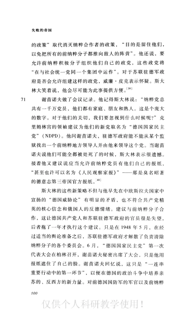 失败的帝国从斯大林到戈尔巴乔夫_绝版书_天涯系列_天涯神贴高阶合集_稀缺内容_领导人物传记大全_戈尔巴乔夫
