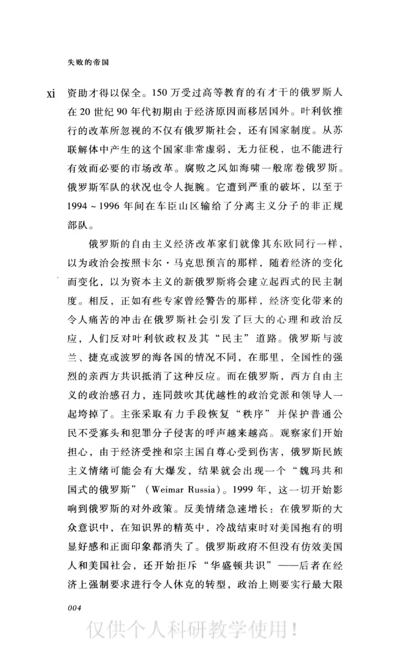 失败的帝国从斯大林到戈尔巴乔夫_绝版书_天涯系列_天涯神贴高阶合集_稀缺内容_领导人物传记大全_戈尔巴乔夫