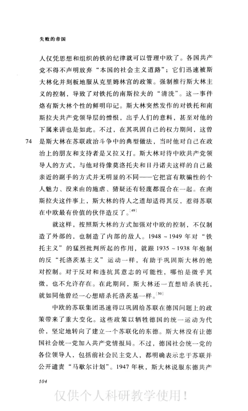 失败的帝国从斯大林到戈尔巴乔夫_绝版书_天涯系列_天涯神贴高阶合集_稀缺内容_领导人物传记大全_戈尔巴乔夫