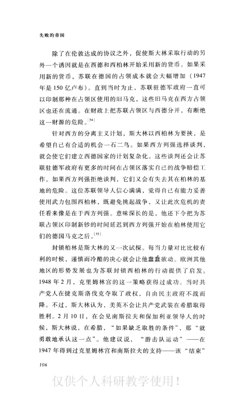 失败的帝国从斯大林到戈尔巴乔夫_绝版书_天涯系列_天涯神贴高阶合集_稀缺内容_领导人物传记大全_戈尔巴乔夫