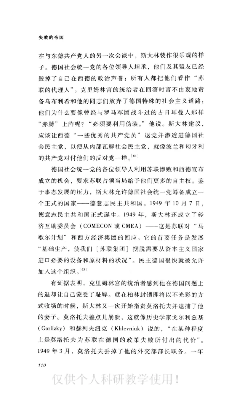 失败的帝国从斯大林到戈尔巴乔夫_绝版书_天涯系列_天涯神贴高阶合集_稀缺内容_领导人物传记大全_戈尔巴乔夫