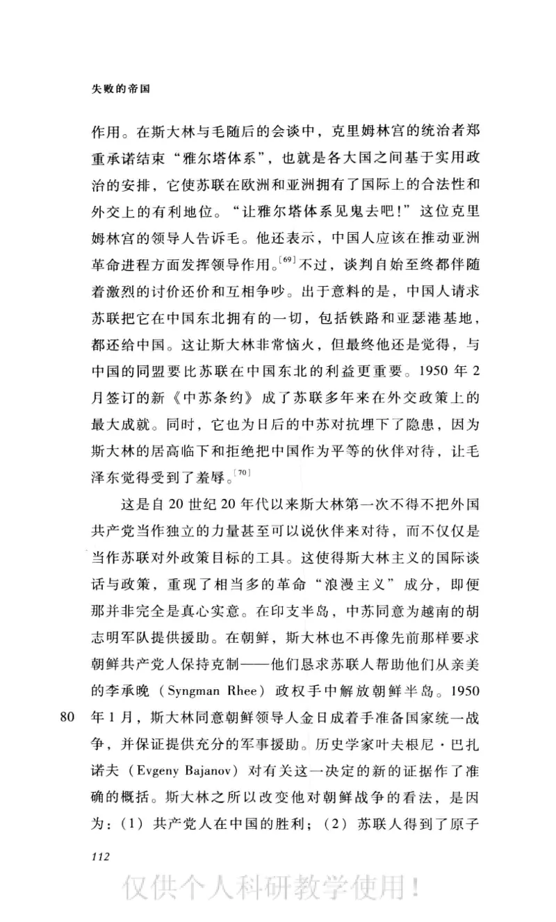 失败的帝国从斯大林到戈尔巴乔夫_绝版书_天涯系列_天涯神贴高阶合集_稀缺内容_领导人物传记大全_戈尔巴乔夫