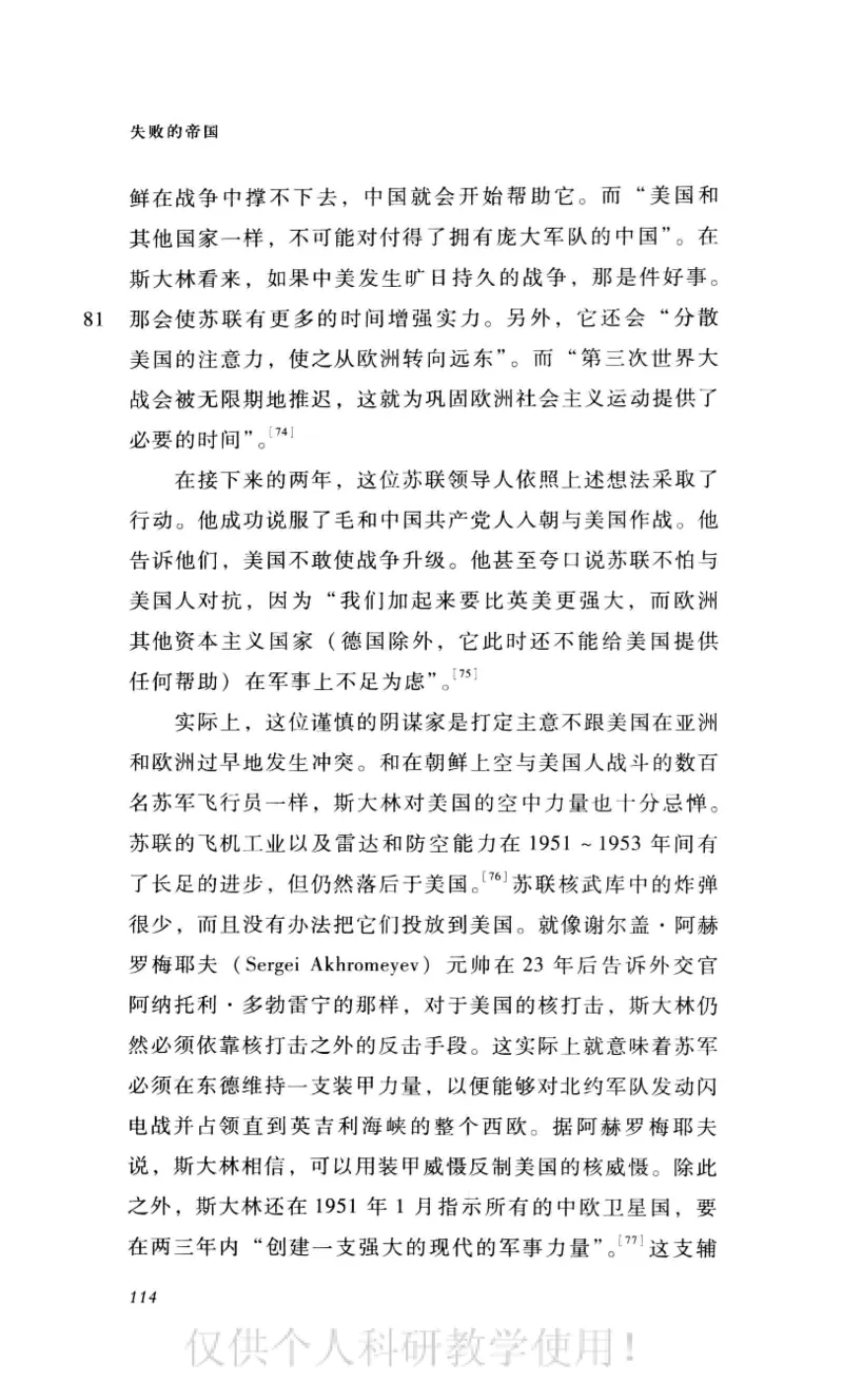 失败的帝国从斯大林到戈尔巴乔夫_绝版书_天涯系列_天涯神贴高阶合集_稀缺内容_领导人物传记大全_戈尔巴乔夫