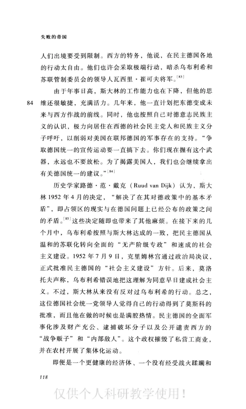 失败的帝国从斯大林到戈尔巴乔夫_绝版书_天涯系列_天涯神贴高阶合集_稀缺内容_领导人物传记大全_戈尔巴乔夫