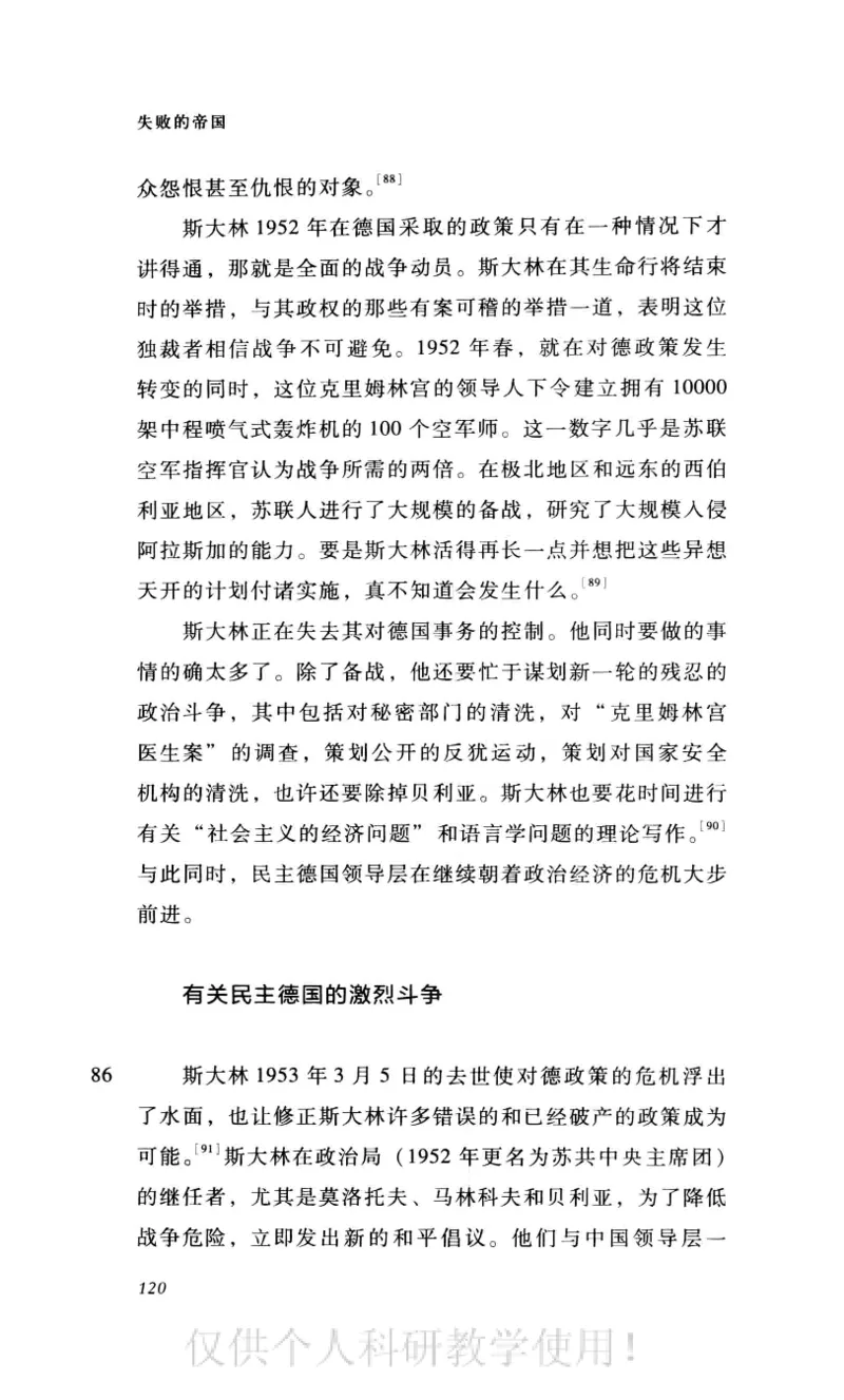 失败的帝国从斯大林到戈尔巴乔夫_绝版书_天涯系列_天涯神贴高阶合集_稀缺内容_领导人物传记大全_戈尔巴乔夫