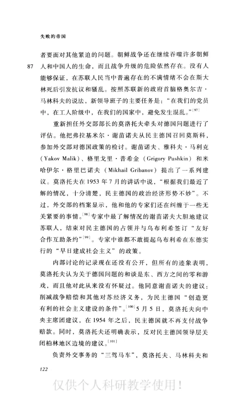 失败的帝国从斯大林到戈尔巴乔夫_绝版书_天涯系列_天涯神贴高阶合集_稀缺内容_领导人物传记大全_戈尔巴乔夫