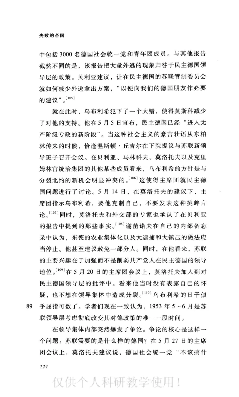 失败的帝国从斯大林到戈尔巴乔夫_绝版书_天涯系列_天涯神贴高阶合集_稀缺内容_领导人物传记大全_戈尔巴乔夫