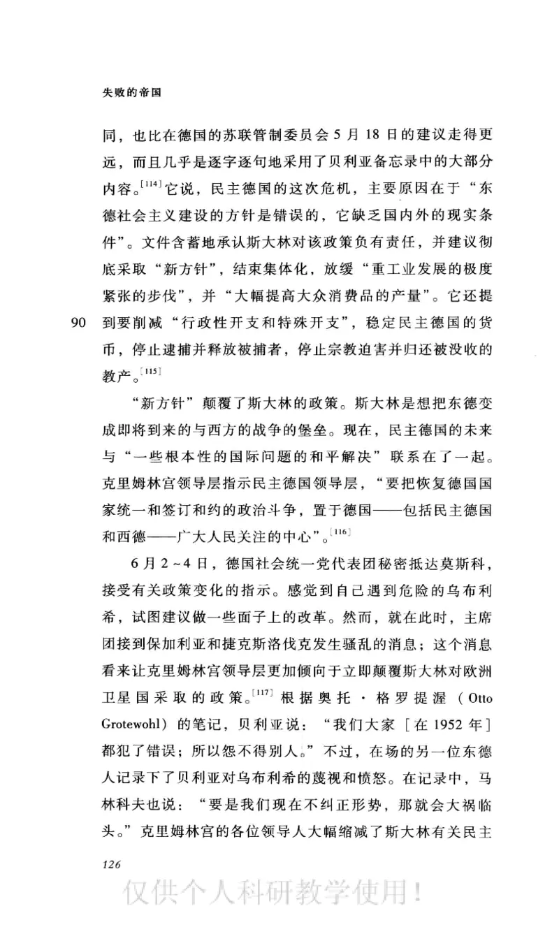 失败的帝国从斯大林到戈尔巴乔夫_绝版书_天涯系列_天涯神贴高阶合集_稀缺内容_领导人物传记大全_戈尔巴乔夫