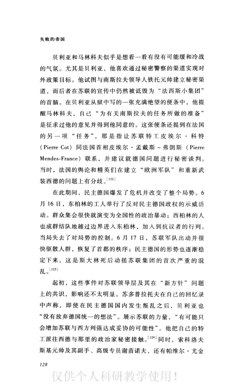 失败的帝国从斯大林到戈尔巴乔夫_绝版书_天涯系列_天涯神贴高阶合集_稀缺内容_领导人物传记大全_戈尔巴乔夫