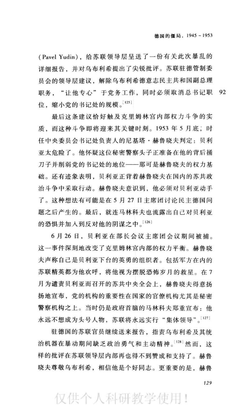 失败的帝国从斯大林到戈尔巴乔夫_绝版书_天涯系列_天涯神贴高阶合集_稀缺内容_领导人物传记大全_戈尔巴乔夫