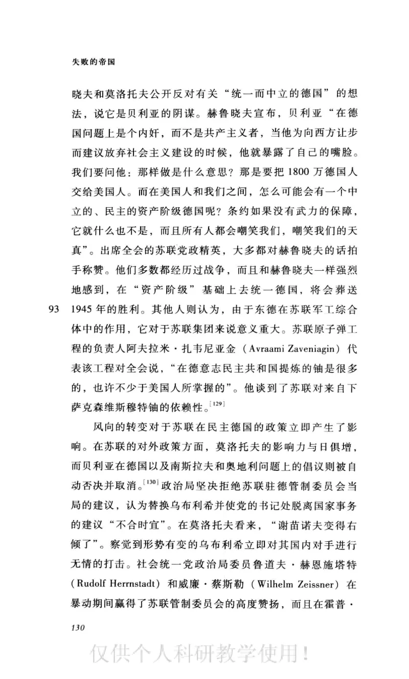 失败的帝国从斯大林到戈尔巴乔夫_绝版书_天涯系列_天涯神贴高阶合集_稀缺内容_领导人物传记大全_戈尔巴乔夫