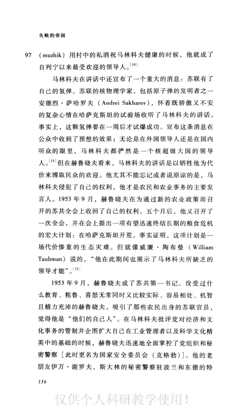 失败的帝国从斯大林到戈尔巴乔夫_绝版书_天涯系列_天涯神贴高阶合集_稀缺内容_领导人物传记大全_戈尔巴乔夫