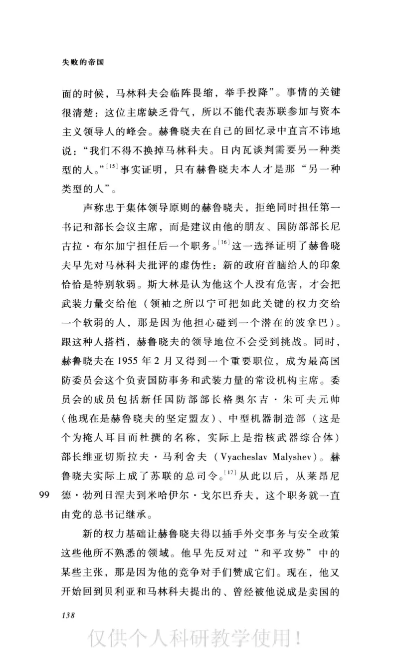 失败的帝国从斯大林到戈尔巴乔夫_绝版书_天涯系列_天涯神贴高阶合集_稀缺内容_领导人物传记大全_戈尔巴乔夫