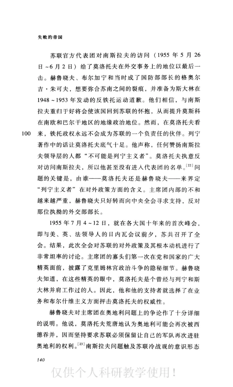 失败的帝国从斯大林到戈尔巴乔夫_绝版书_天涯系列_天涯神贴高阶合集_稀缺内容_领导人物传记大全_戈尔巴乔夫