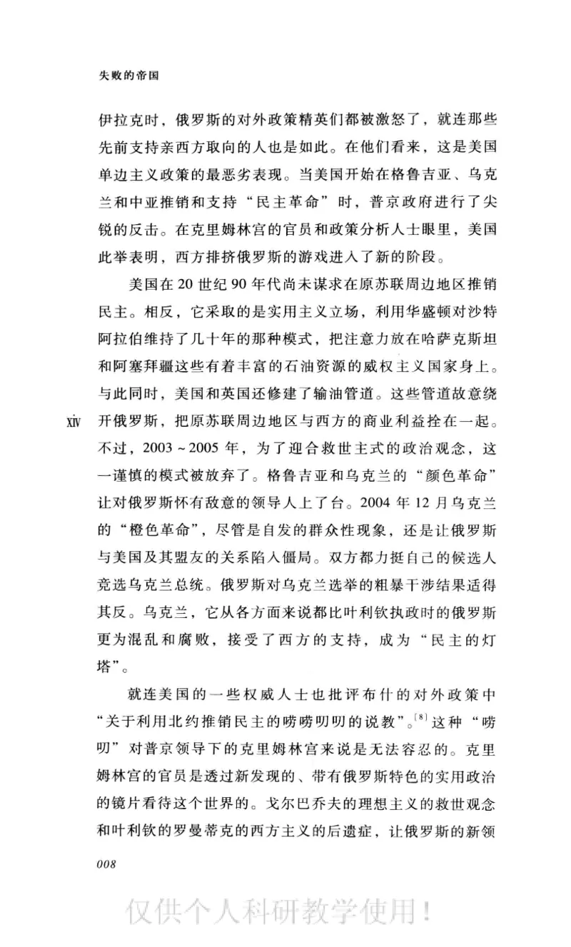 失败的帝国从斯大林到戈尔巴乔夫_绝版书_天涯系列_天涯神贴高阶合集_稀缺内容_领导人物传记大全_戈尔巴乔夫