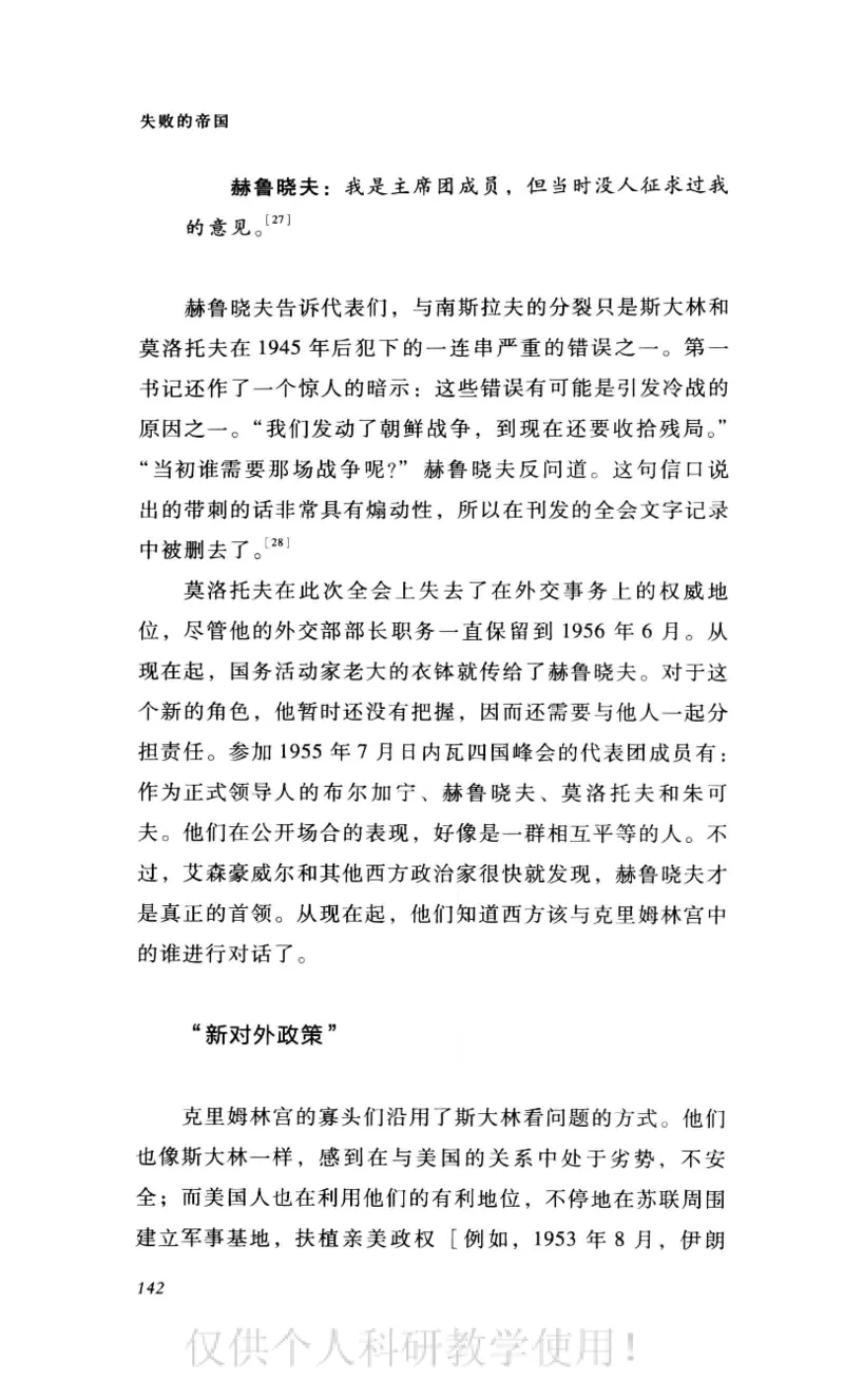 失败的帝国从斯大林到戈尔巴乔夫_绝版书_天涯系列_天涯神贴高阶合集_稀缺内容_领导人物传记大全_戈尔巴乔夫