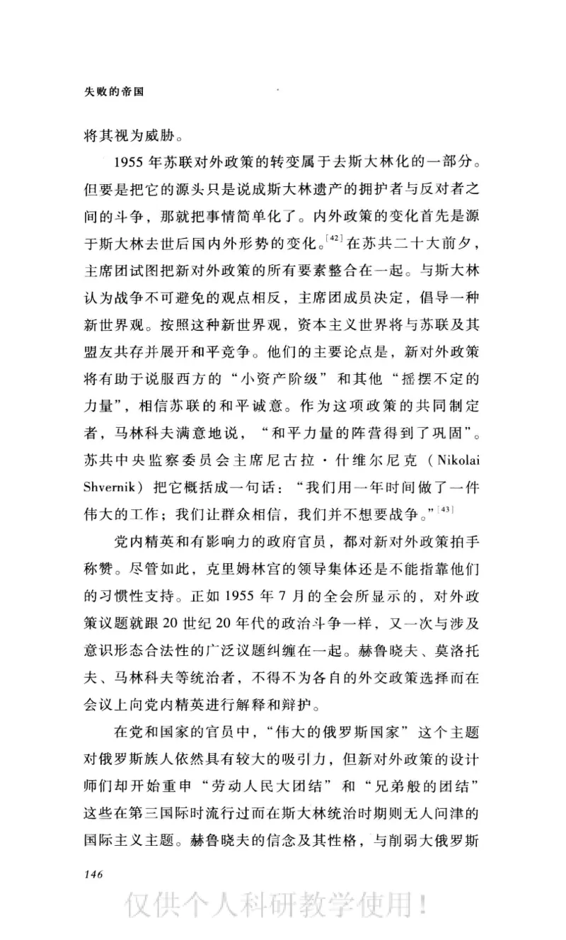 失败的帝国从斯大林到戈尔巴乔夫_绝版书_天涯系列_天涯神贴高阶合集_稀缺内容_领导人物传记大全_戈尔巴乔夫