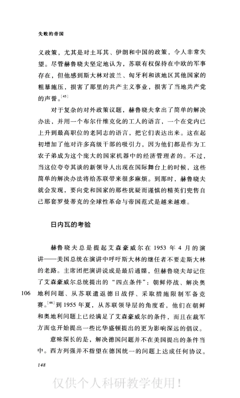 失败的帝国从斯大林到戈尔巴乔夫_绝版书_天涯系列_天涯神贴高阶合集_稀缺内容_领导人物传记大全_戈尔巴乔夫