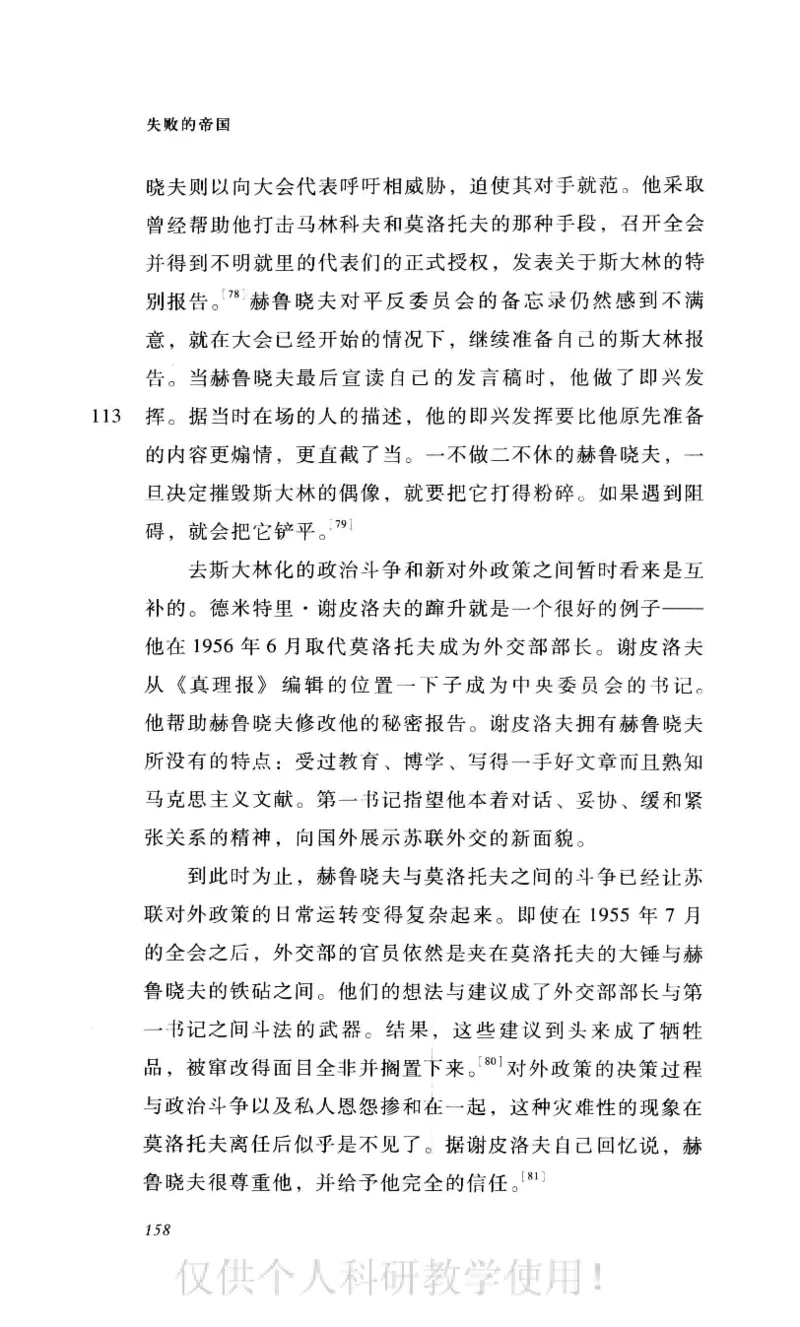失败的帝国从斯大林到戈尔巴乔夫_绝版书_天涯系列_天涯神贴高阶合集_稀缺内容_领导人物传记大全_戈尔巴乔夫