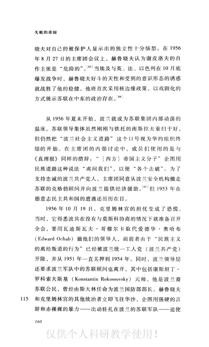 失败的帝国从斯大林到戈尔巴乔夫_绝版书_天涯系列_天涯神贴高阶合集_稀缺内容_领导人物传记大全_戈尔巴乔夫