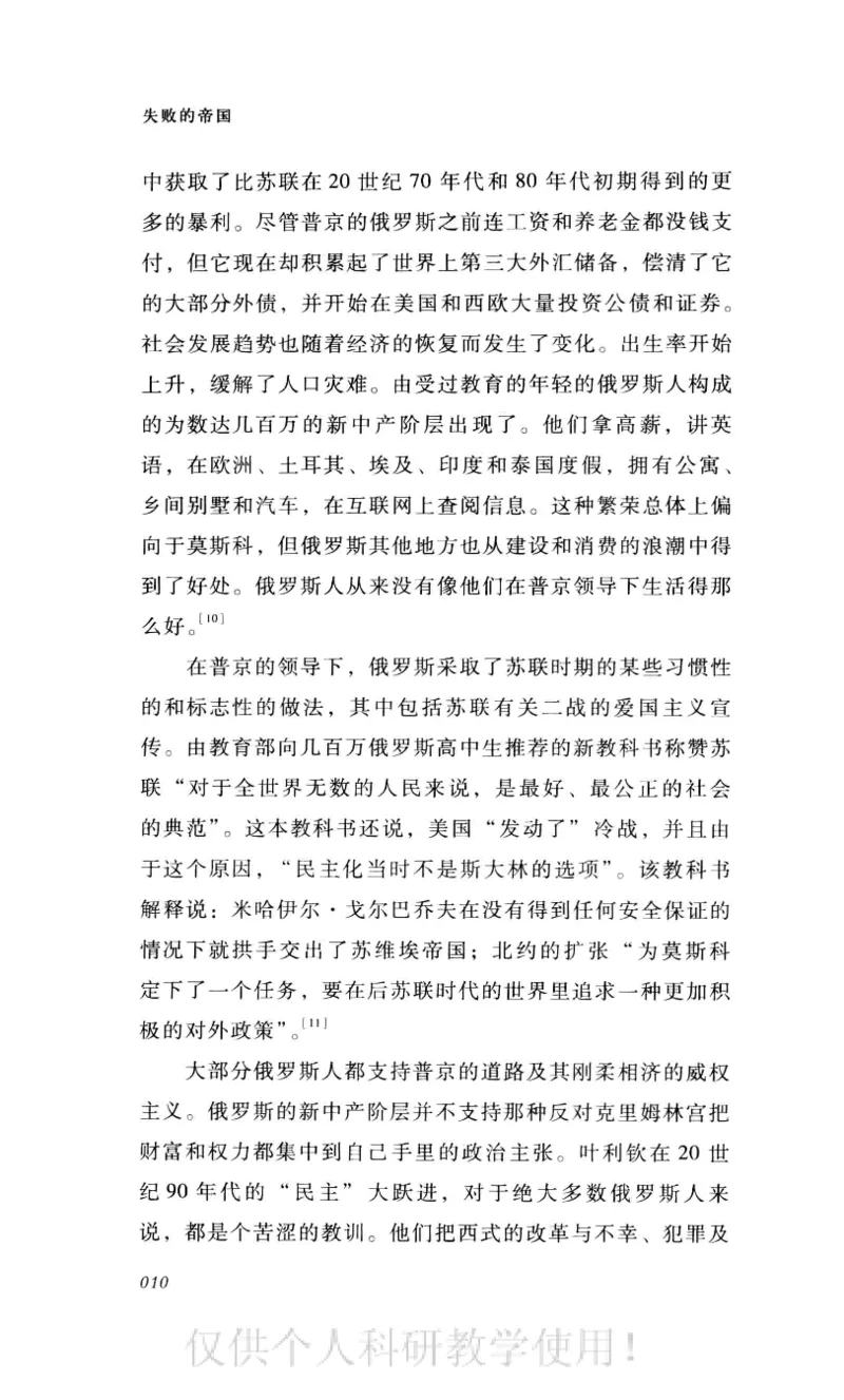 失败的帝国从斯大林到戈尔巴乔夫_绝版书_天涯系列_天涯神贴高阶合集_稀缺内容_领导人物传记大全_戈尔巴乔夫