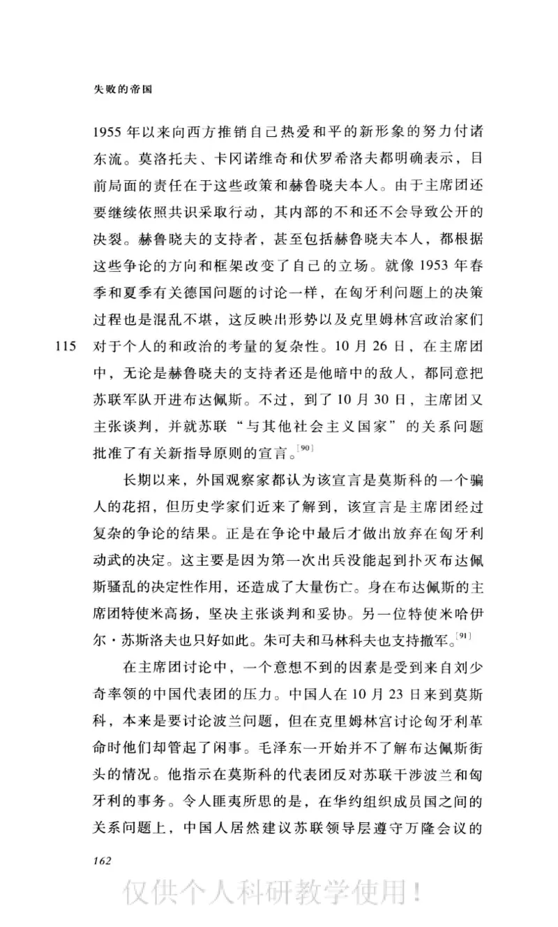 失败的帝国从斯大林到戈尔巴乔夫_绝版书_天涯系列_天涯神贴高阶合集_稀缺内容_领导人物传记大全_戈尔巴乔夫