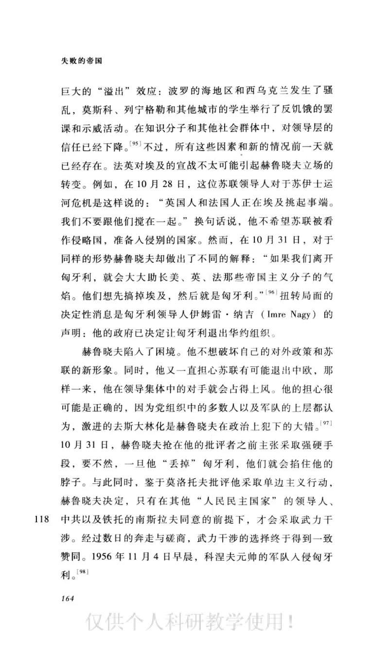 失败的帝国从斯大林到戈尔巴乔夫_绝版书_天涯系列_天涯神贴高阶合集_稀缺内容_领导人物传记大全_戈尔巴乔夫