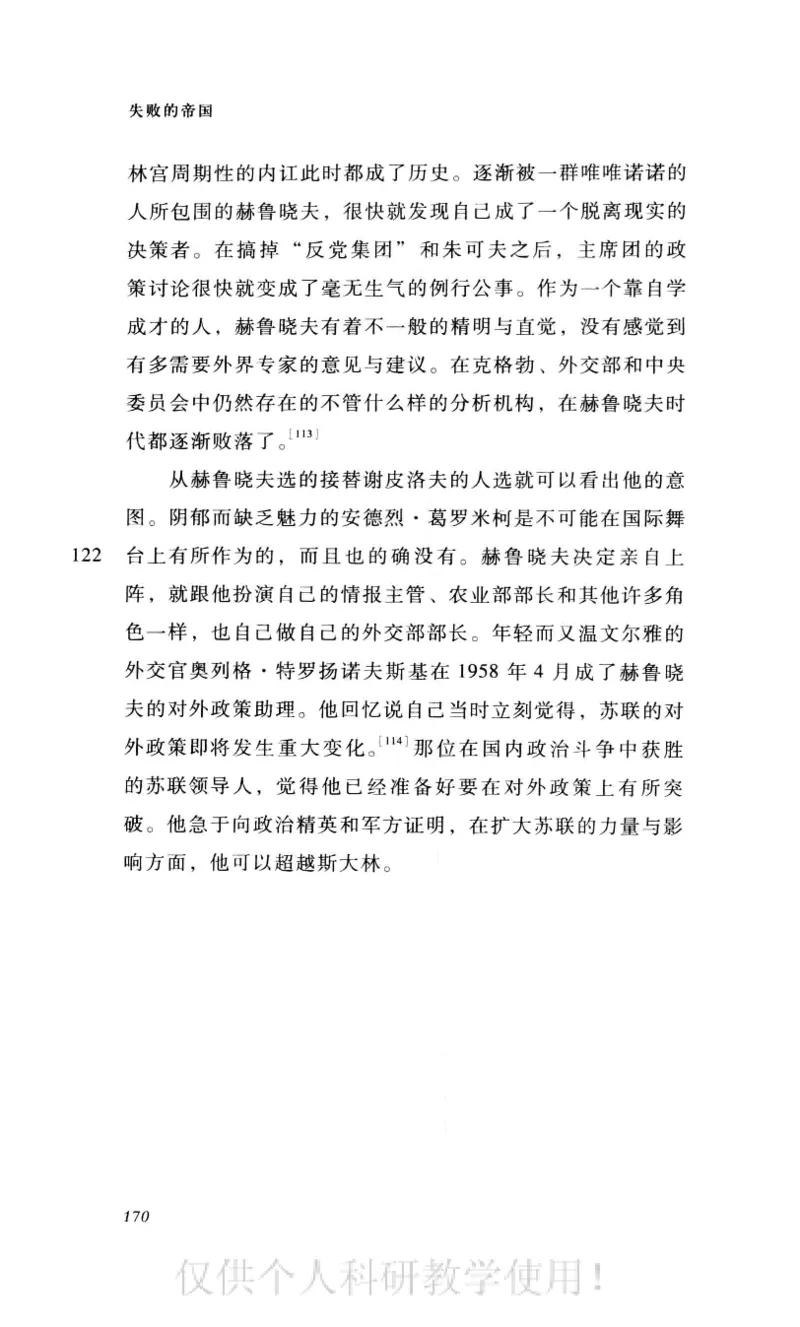 失败的帝国从斯大林到戈尔巴乔夫_绝版书_天涯系列_天涯神贴高阶合集_稀缺内容_领导人物传记大全_戈尔巴乔夫