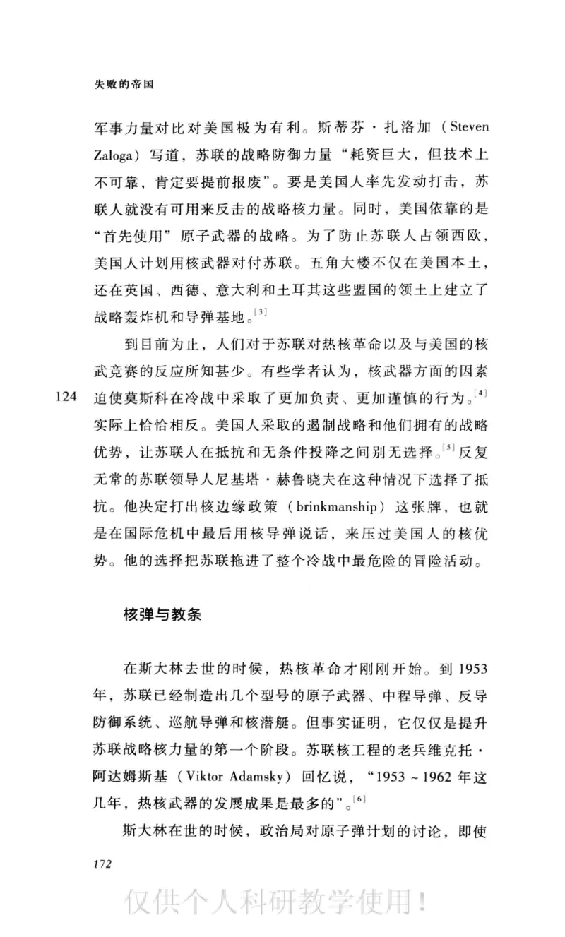失败的帝国从斯大林到戈尔巴乔夫_绝版书_天涯系列_天涯神贴高阶合集_稀缺内容_领导人物传记大全_戈尔巴乔夫