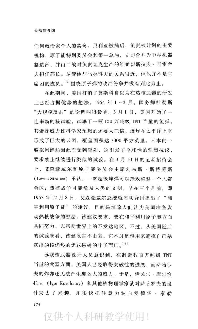 失败的帝国从斯大林到戈尔巴乔夫_绝版书_天涯系列_天涯神贴高阶合集_稀缺内容_领导人物传记大全_戈尔巴乔夫