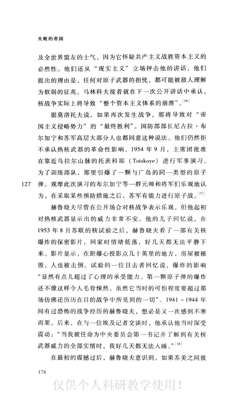 失败的帝国从斯大林到戈尔巴乔夫_绝版书_天涯系列_天涯神贴高阶合集_稀缺内容_领导人物传记大全_戈尔巴乔夫