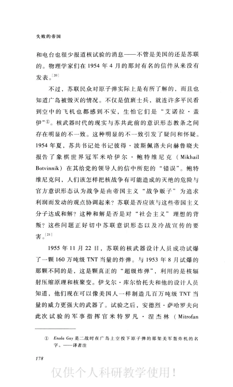 失败的帝国从斯大林到戈尔巴乔夫_绝版书_天涯系列_天涯神贴高阶合集_稀缺内容_领导人物传记大全_戈尔巴乔夫