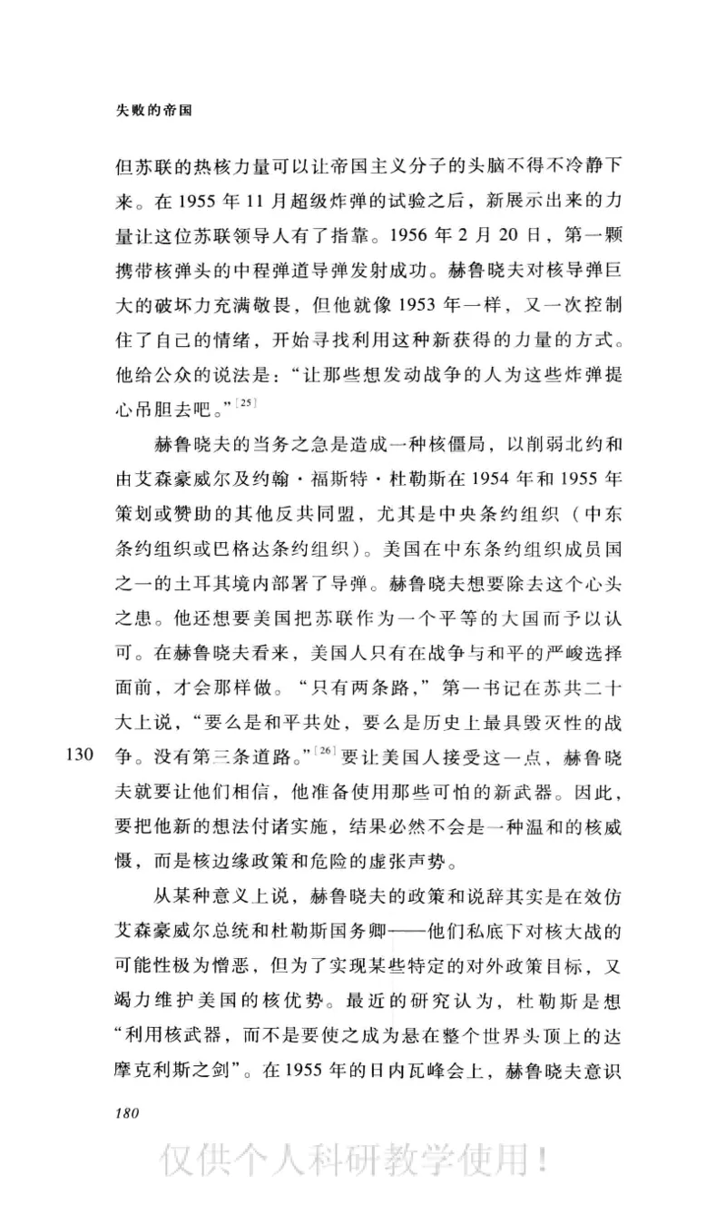 失败的帝国从斯大林到戈尔巴乔夫_绝版书_天涯系列_天涯神贴高阶合集_稀缺内容_领导人物传记大全_戈尔巴乔夫