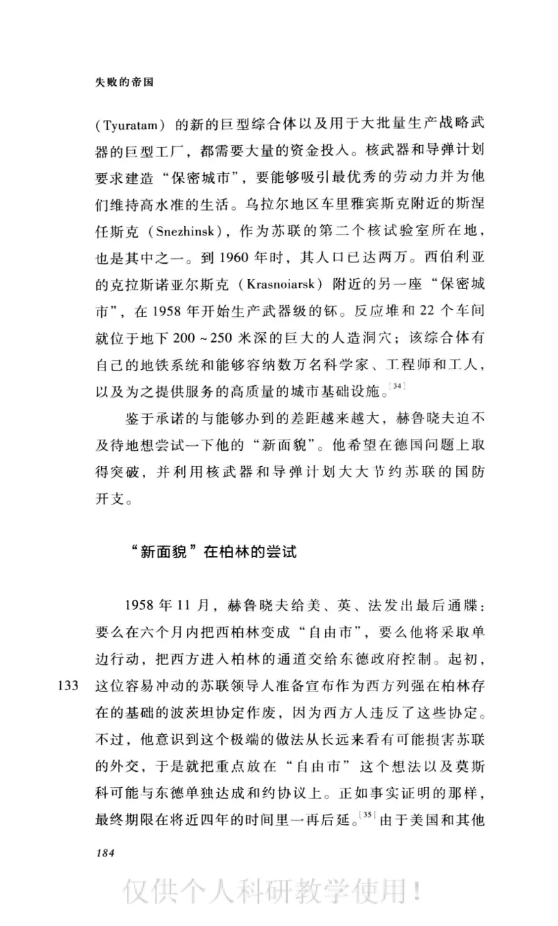 失败的帝国从斯大林到戈尔巴乔夫_绝版书_天涯系列_天涯神贴高阶合集_稀缺内容_领导人物传记大全_戈尔巴乔夫