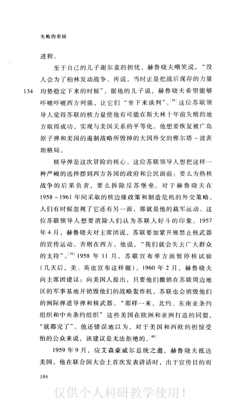 失败的帝国从斯大林到戈尔巴乔夫_绝版书_天涯系列_天涯神贴高阶合集_稀缺内容_领导人物传记大全_戈尔巴乔夫