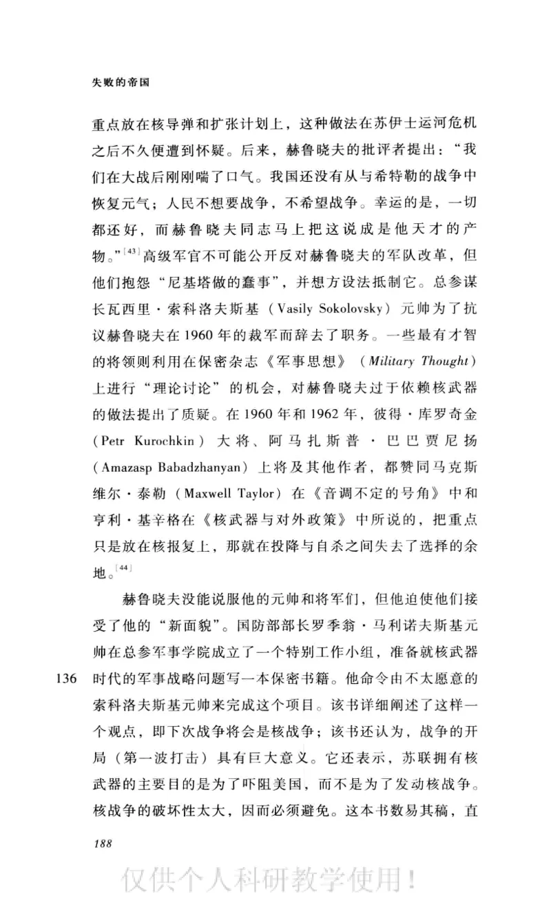 失败的帝国从斯大林到戈尔巴乔夫_绝版书_天涯系列_天涯神贴高阶合集_稀缺内容_领导人物传记大全_戈尔巴乔夫