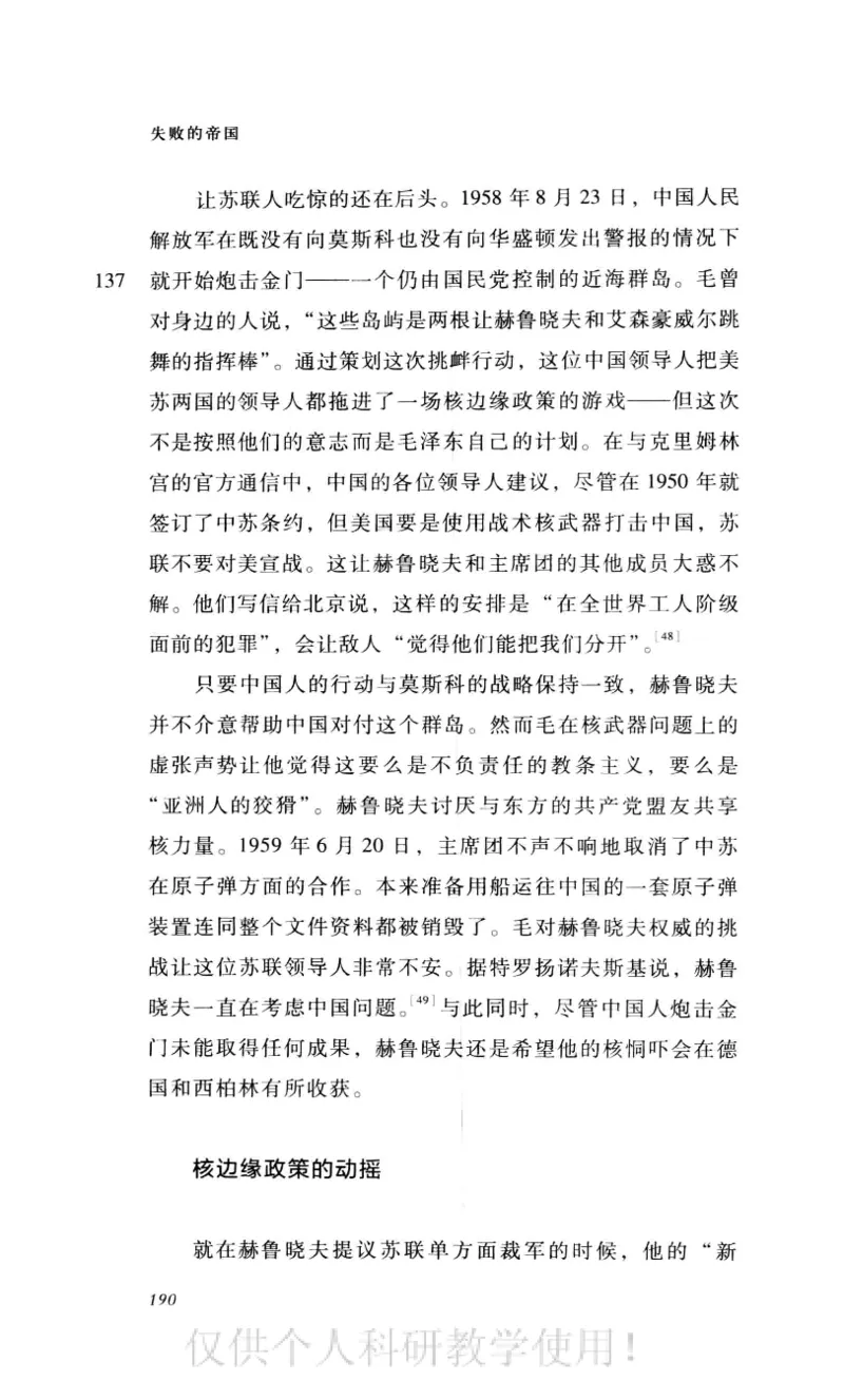 失败的帝国从斯大林到戈尔巴乔夫_绝版书_天涯系列_天涯神贴高阶合集_稀缺内容_领导人物传记大全_戈尔巴乔夫