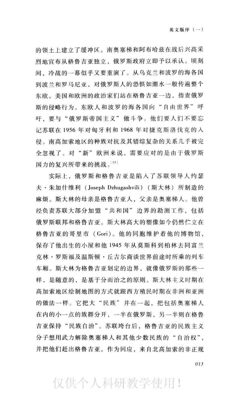 失败的帝国从斯大林到戈尔巴乔夫_绝版书_天涯系列_天涯神贴高阶合集_稀缺内容_领导人物传记大全_戈尔巴乔夫