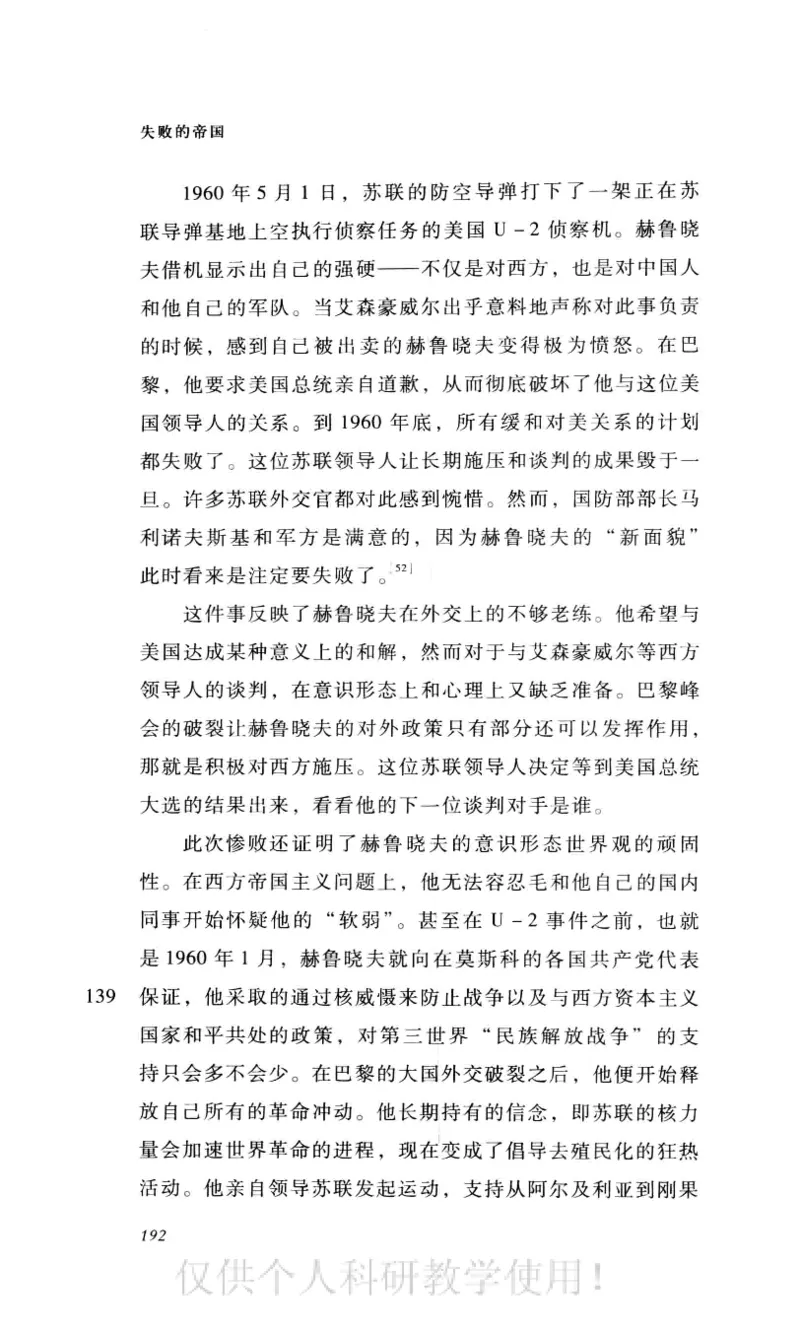 失败的帝国从斯大林到戈尔巴乔夫_绝版书_天涯系列_天涯神贴高阶合集_稀缺内容_领导人物传记大全_戈尔巴乔夫