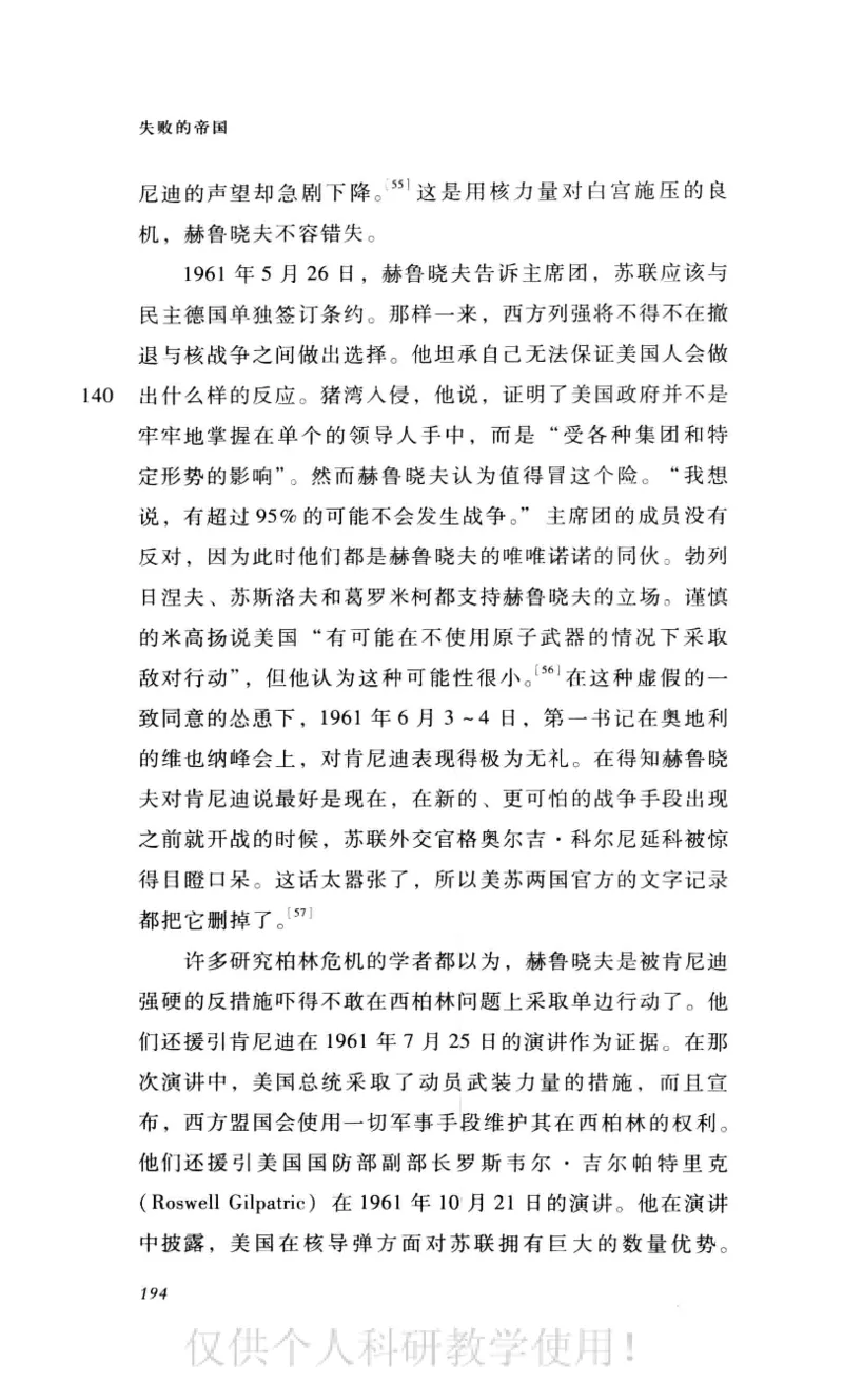 失败的帝国从斯大林到戈尔巴乔夫_绝版书_天涯系列_天涯神贴高阶合集_稀缺内容_领导人物传记大全_戈尔巴乔夫