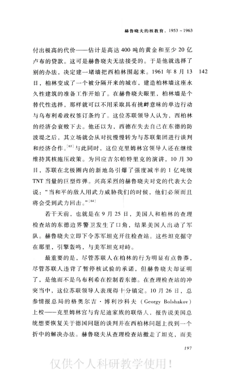 失败的帝国从斯大林到戈尔巴乔夫_绝版书_天涯系列_天涯神贴高阶合集_稀缺内容_领导人物传记大全_戈尔巴乔夫