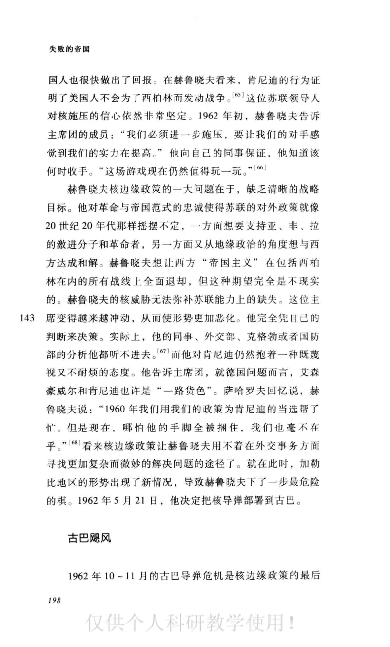 失败的帝国从斯大林到戈尔巴乔夫_绝版书_天涯系列_天涯神贴高阶合集_稀缺内容_领导人物传记大全_戈尔巴乔夫