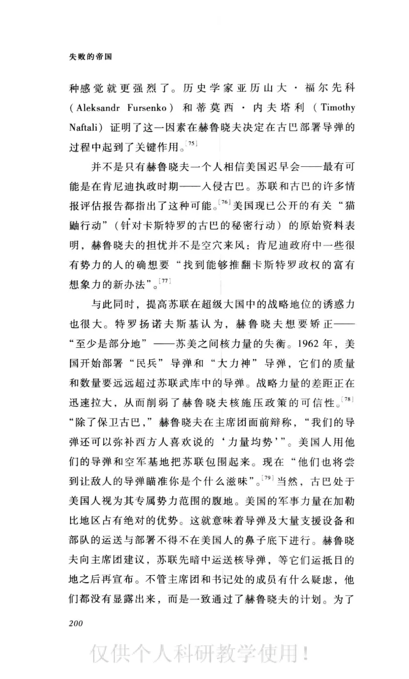 失败的帝国从斯大林到戈尔巴乔夫_绝版书_天涯系列_天涯神贴高阶合集_稀缺内容_领导人物传记大全_戈尔巴乔夫